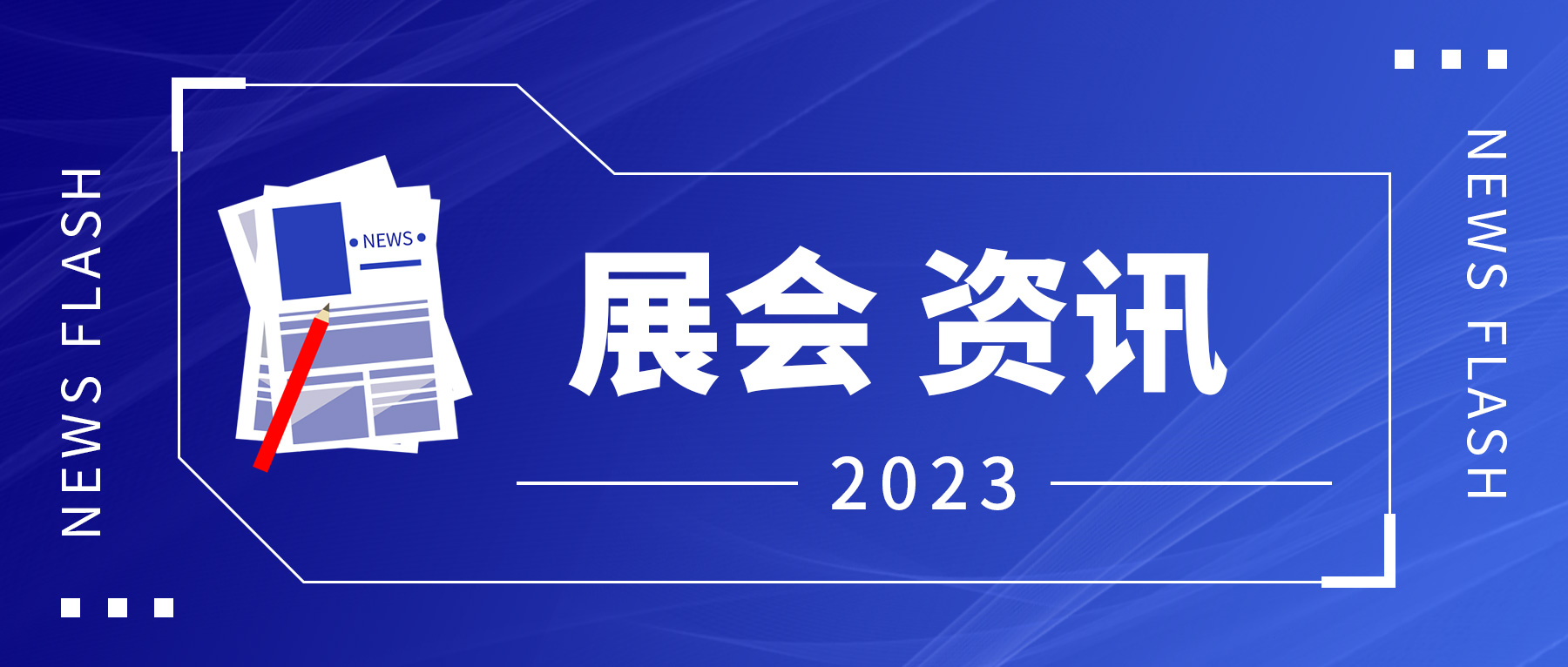 展會進行時｜生之源驚艷亮相2023年第55屆德國杜塞爾多夫國際醫(yī)院及醫(yī)療設(shè)備展覽會